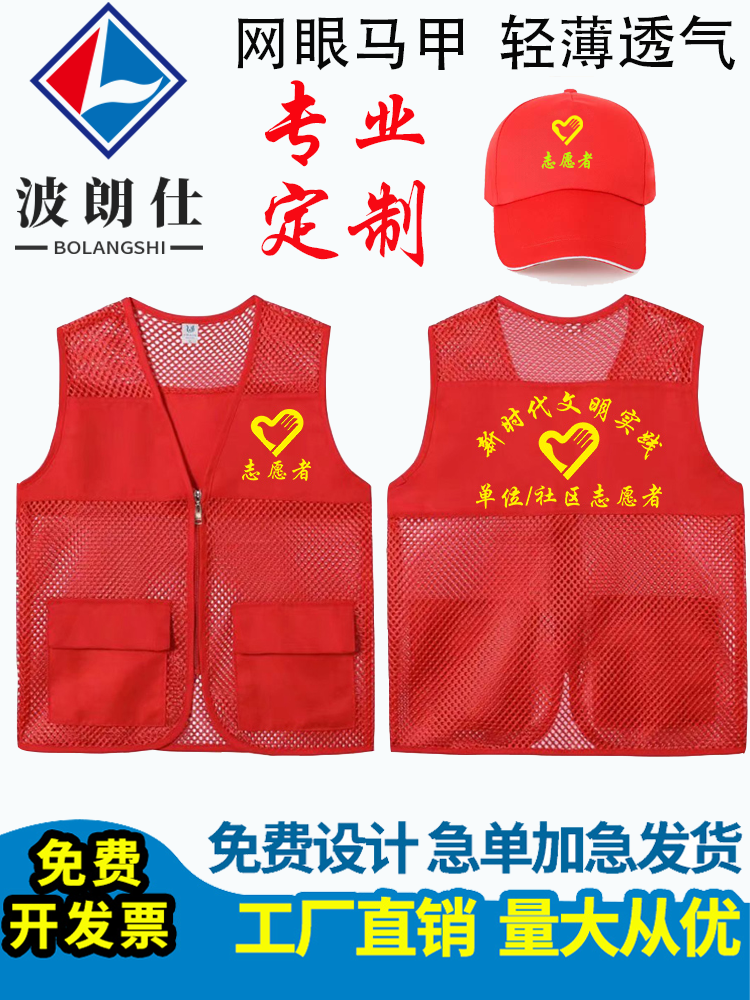 党员志愿者马甲定制义工公益团体工作服务印字logo儿童网格红背心