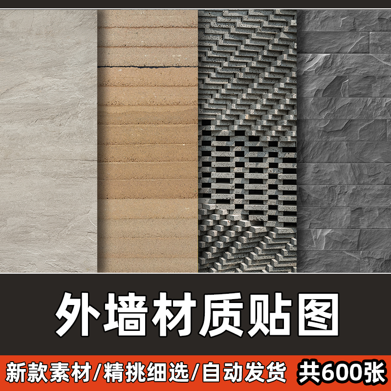 建筑石材外墙公园广场墙面石墙文化石砖青砖3Dmax/SU材质贴图素材
