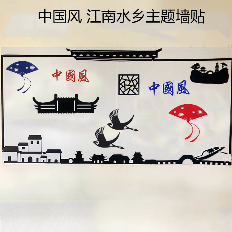 中国风幼儿园江南水乡乌篷船古镇建筑山水主题墙贴环创材料走廊区