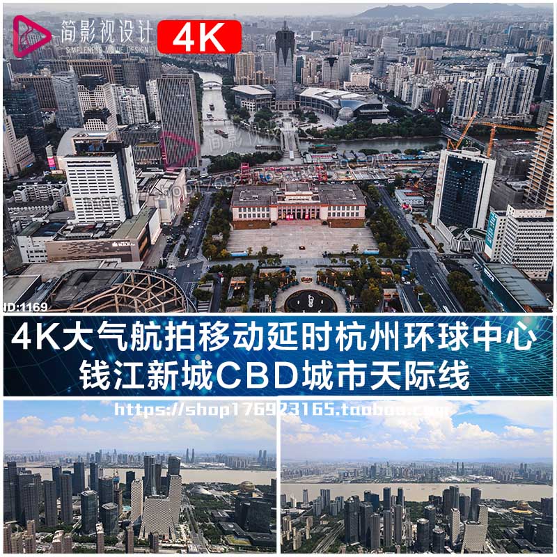 4K大气航拍移动延时杭州环球中心钱江新城CBD城市天际线视频素材