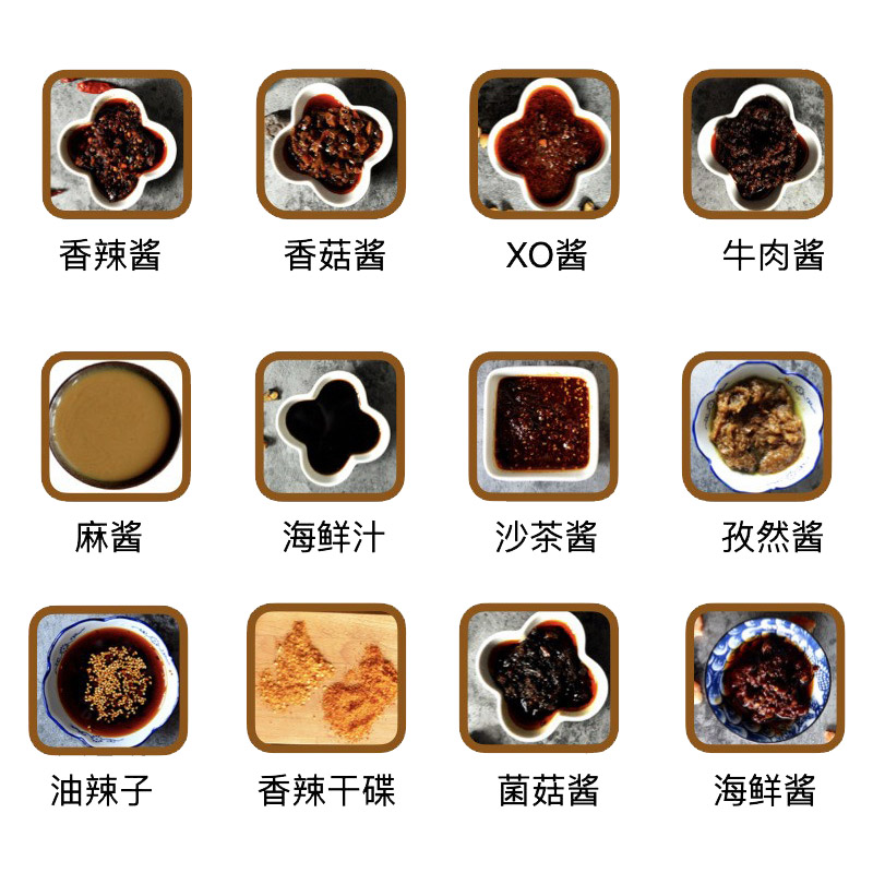 火锅蘸料芝麻酱油碟家用商用海底捞香辣酱辣椒酱烧椒酱xo酱牛肉酱