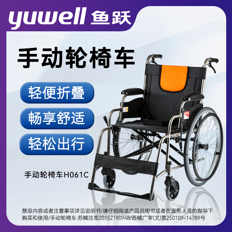 鱼跃手动轮椅可折叠轻便助行器残疾人老人专用带便盆手推车H058B