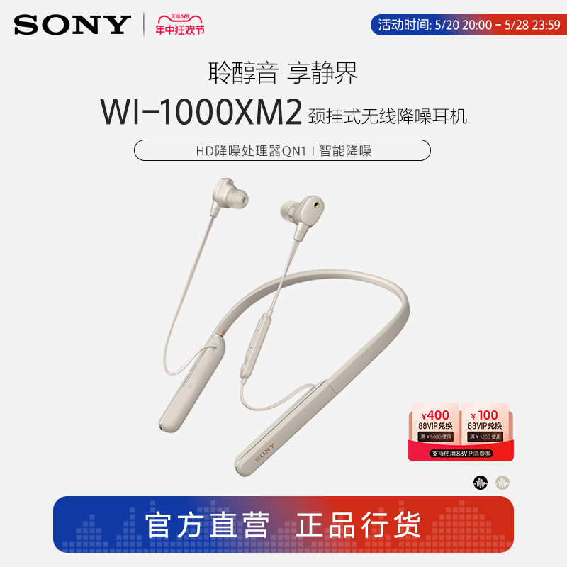 Sony/索尼 WI-1000XM2 颈挂入耳高解析度智能降噪耳机