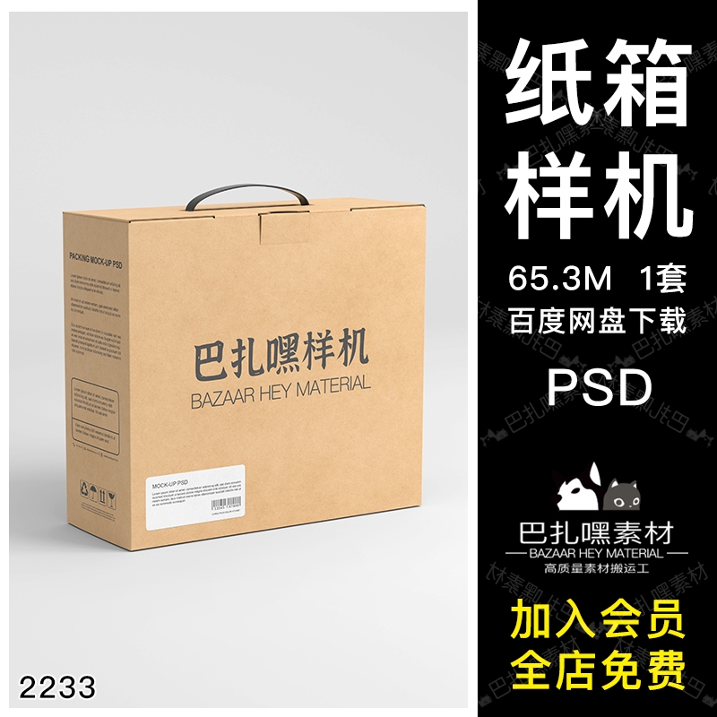 电子产品手提纸盒包装设计标志VI样机智能贴图展示效果PSD素材