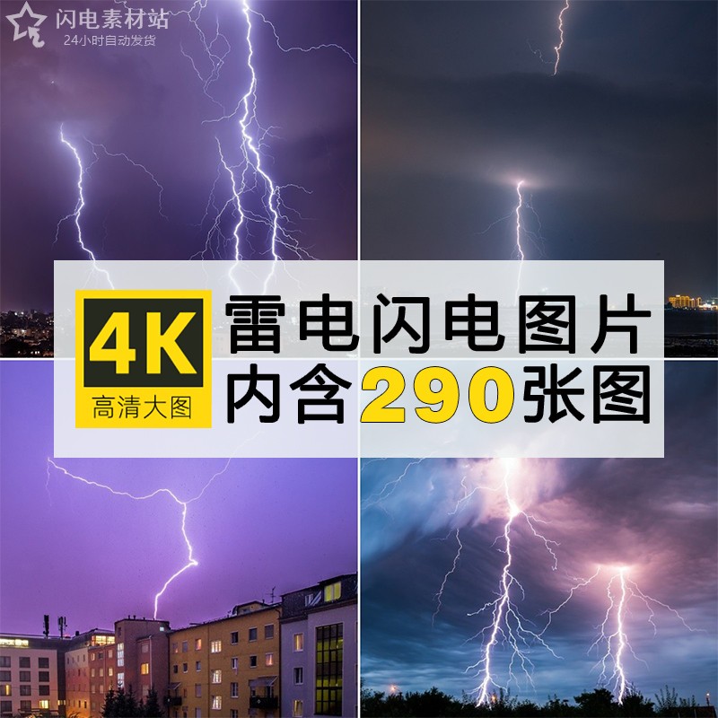 4K高清雷电闪电天空夜晚自然景象电脑壁纸PS设计海报背景图片素材