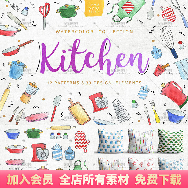 厨房餐具做饭烹饪烘焙物品用具卡通手绘水彩PNG免抠设计PS素材