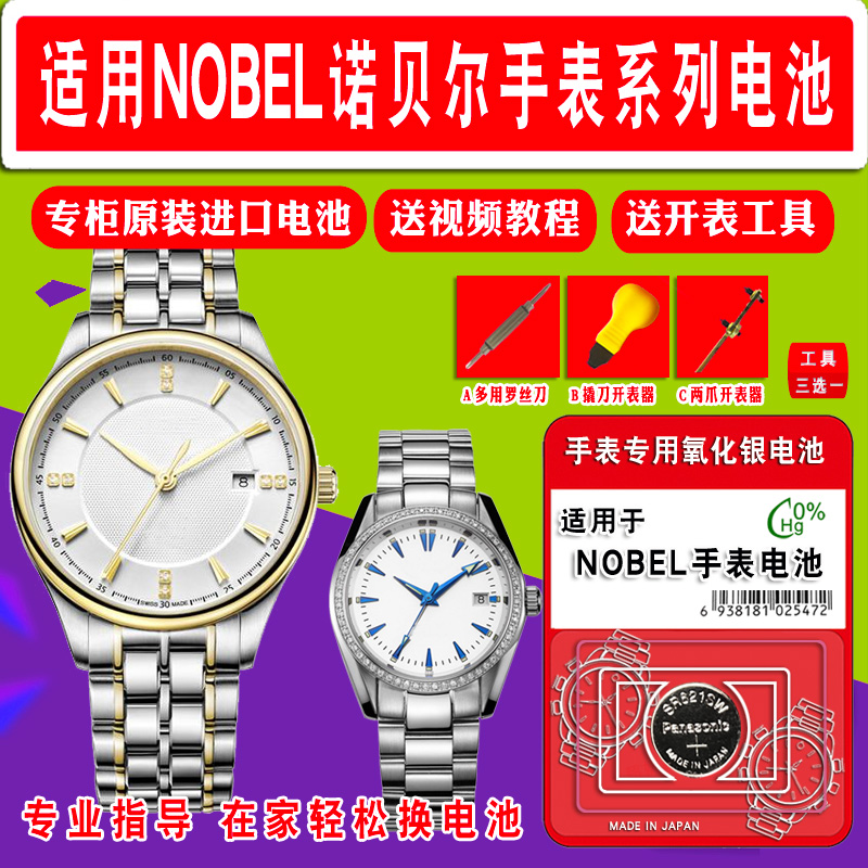 适用于诺贝尔NOBEL手表原装进口电池 NBL AS560259 53027G NBL56021G 560339L电子