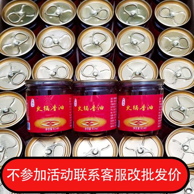 重庆火锅油碟整箱60ml*150罐串串专用开店易拉罐芝麻调和香油商用