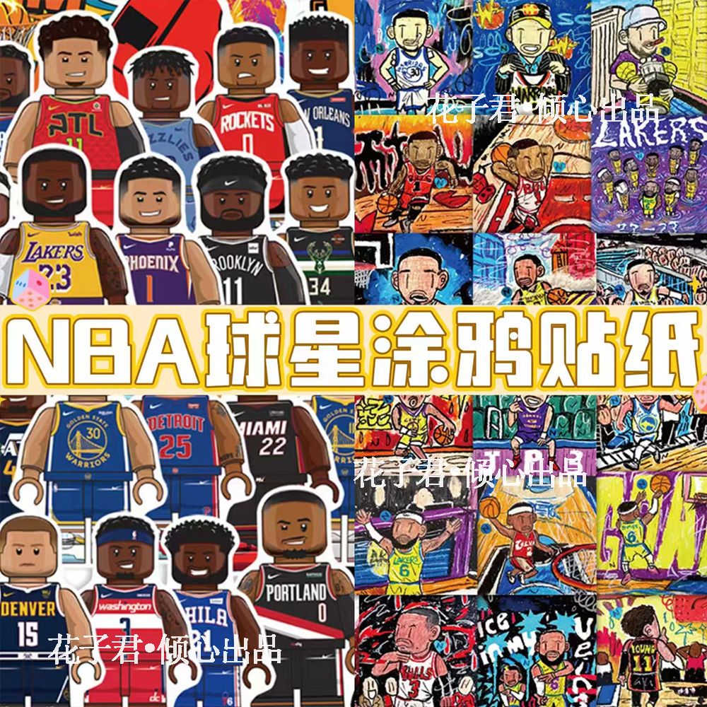 110张NBA人物手绘球星头像涂鸦贴纸ins风创意装饰手账桌面DIY贴画