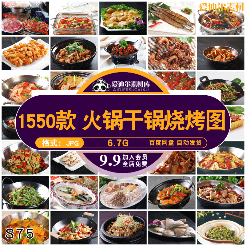 高清摄影图片火锅干锅烧烤菜式图外卖美食宣传单海报广告JPG模板