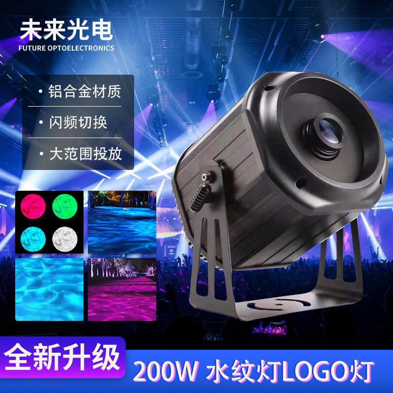 源头户外防水200WLED投影灯DMX512LOGO图案效果灯光RGB水纹灯