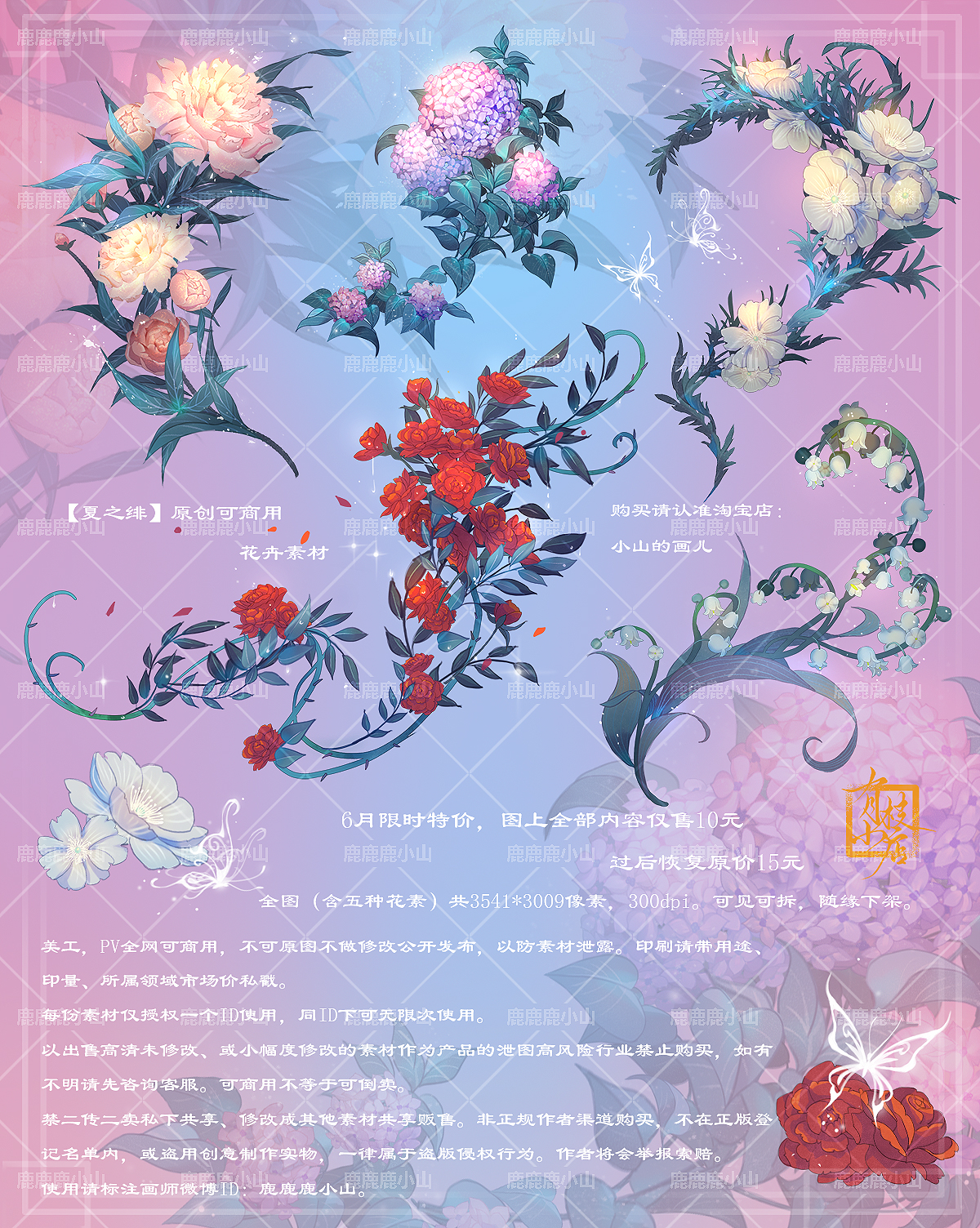 陆小山【夏之绯】花卉原创可商绣球芍药蔷薇铃兰海报PVPS设计素材
