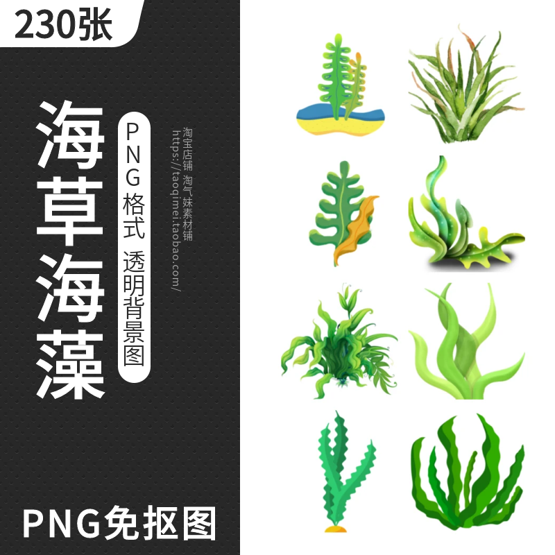 海草海藻PNG免扣图片海底海洋植物卡通手绘海洋世界小报插画素材