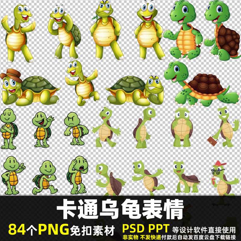 卡通乌龟表情PNG免抠背景素材PSD可爱动物小海龟贴纸图片打印