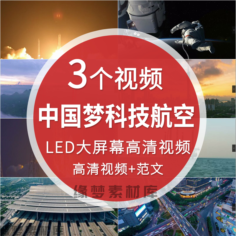 中国梦经济发展成就国家建设科技创航天中国制造舞台背景视频素材
