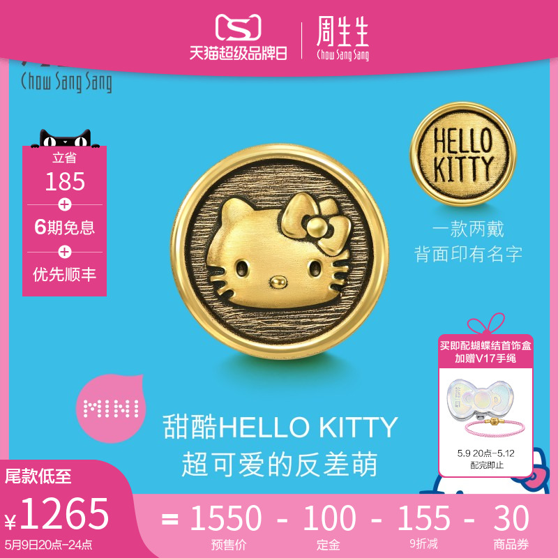 预售 周生生三丽鸥家族甜酷Hello Kitty串珠黄金足金转运珠94216C