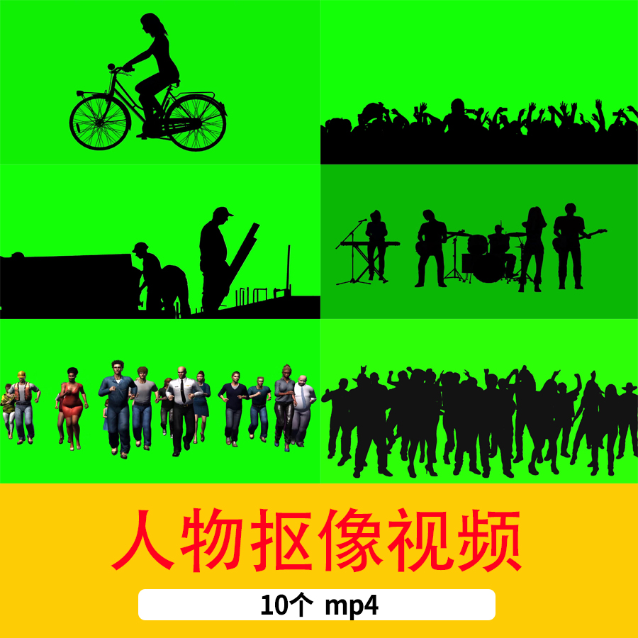 绿色屏幕欢呼的人群人物剪影绿幕抠像后期特效人物抠像绿幕视频