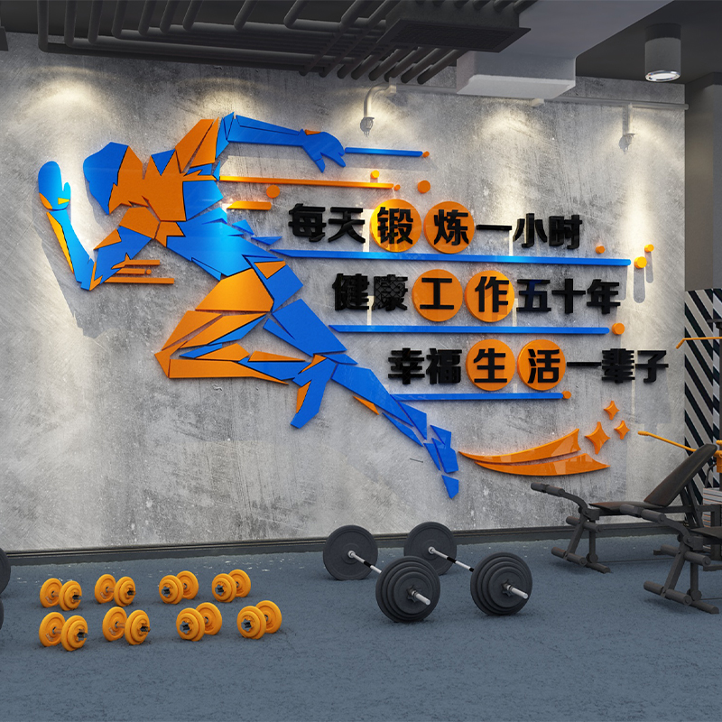 网红健身房文化墙贴纸体育墙面装饰画海报背景运动工作室励志标语