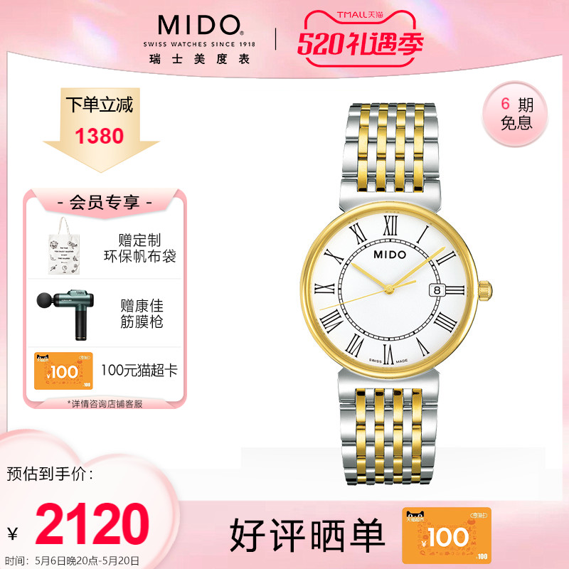 美度（MIDO）瑞士手表 都瑞系列瑞士石英男士腕表