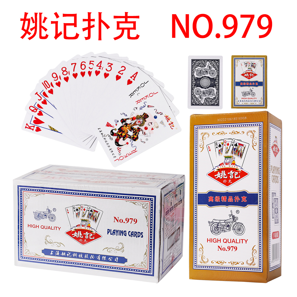 新款正品姚记扑克979原厂扑克牌纸牌10副包邮整箱100副 加厚家用