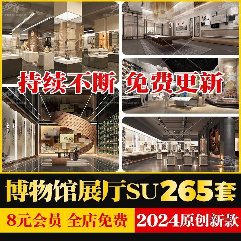 新中式传统文化馆艺术馆博物馆展览馆展厅展示空间草图SU模型