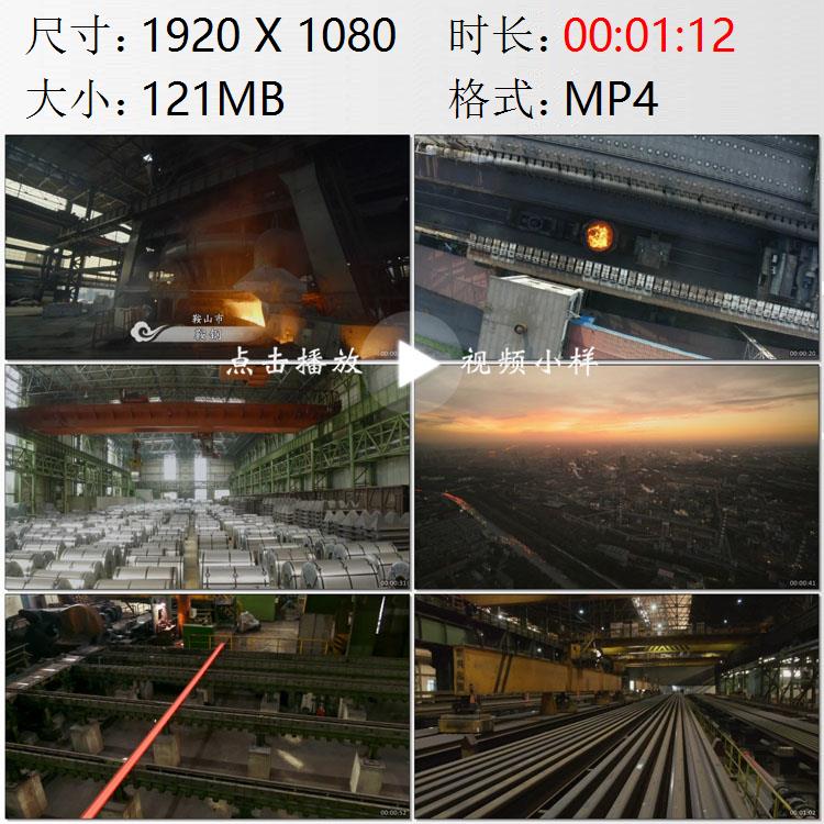 航拍辽宁鞍山市钢铁厂炼钢炉轧钢车间铁路钢轨生产实拍视频素材