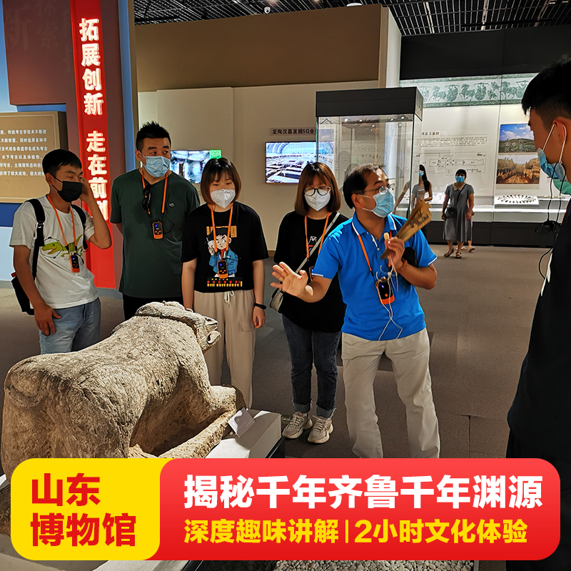 山东博物馆讲解济南旅游一日游跟团含预约门票亲子上下午场周边游