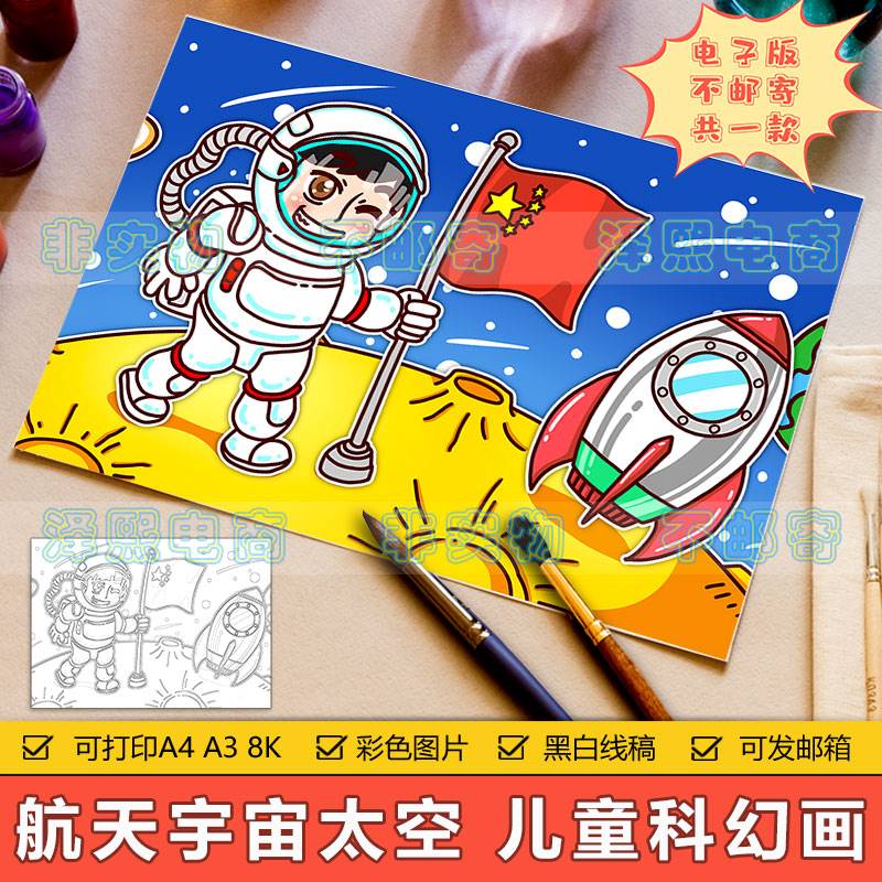 宇宙太空飞船科幻画儿童画手抄报模板小学生航空航天宇航员手抄报