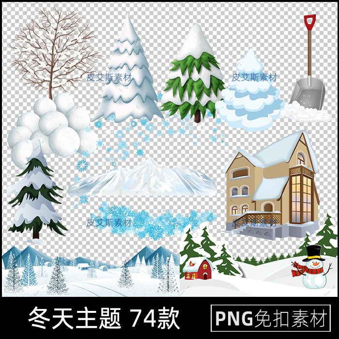 png免抠冬天雪地卡通冬季雪景雪山松树装饰插画透明底PS设计素材