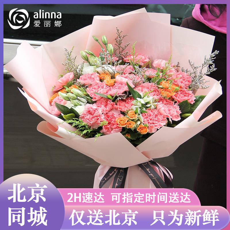 红粉色康乃馨鲜花花束玫瑰花送妈妈老师北京同城速递配送母亲节