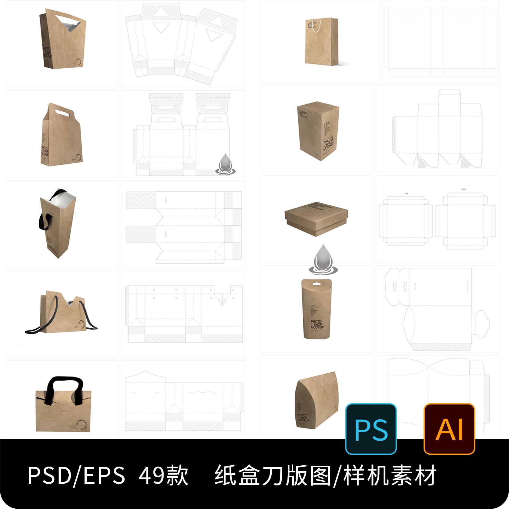 纸盒包装盒子异形礼盒AI刀模刀版展开图PSD贴图展示样机设计素材