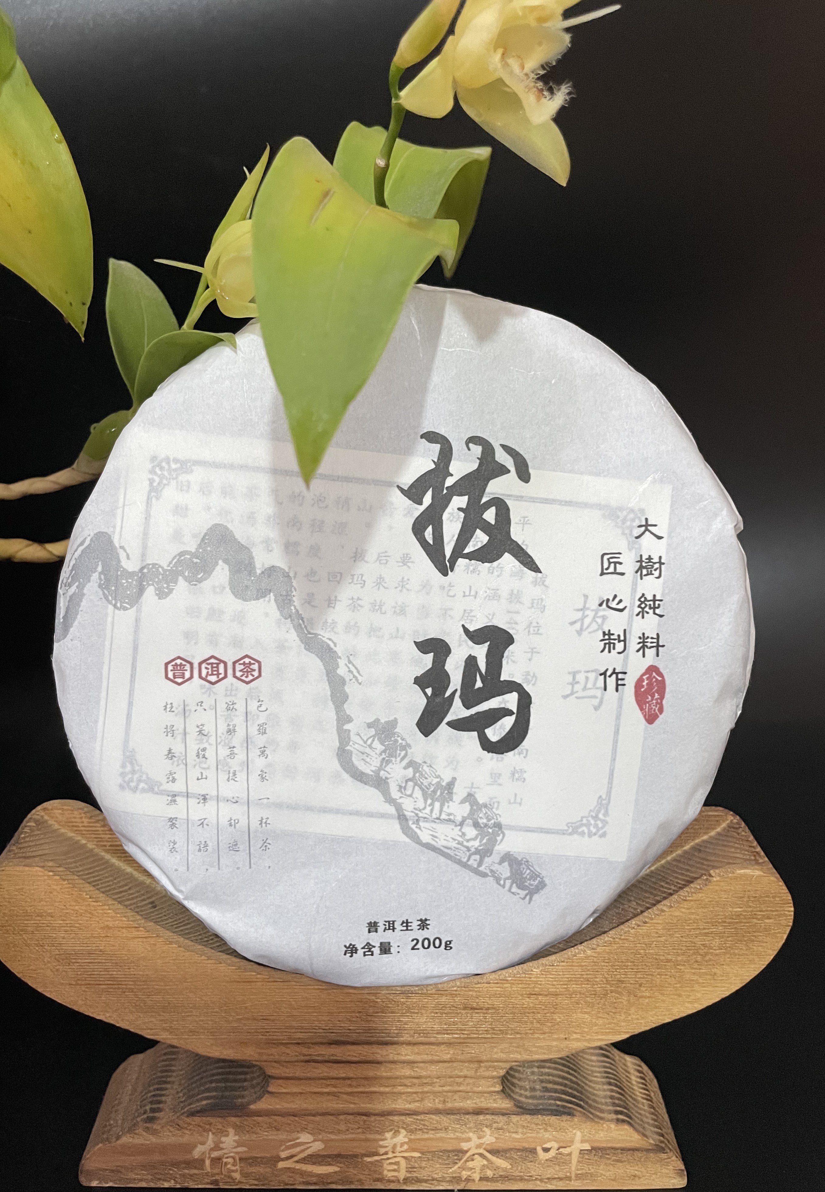 云南西双版纳勐海拔玛大树生茶饼200克花果蜜香包邮