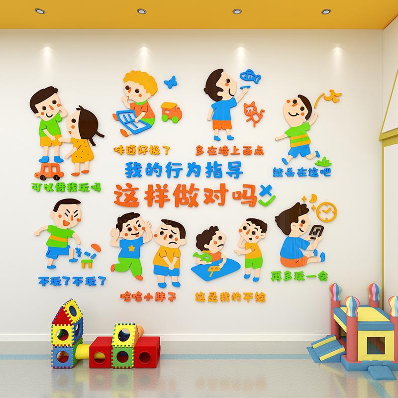 校园文明宣传墙面装饰儿童行为指导墙贴画立体班级文化卡通墙贴纸