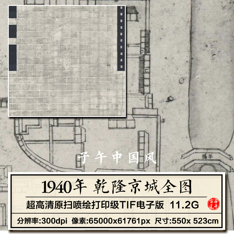 乾隆京城全图老北京街道建筑地理城域图学术参考高清电子图片素材