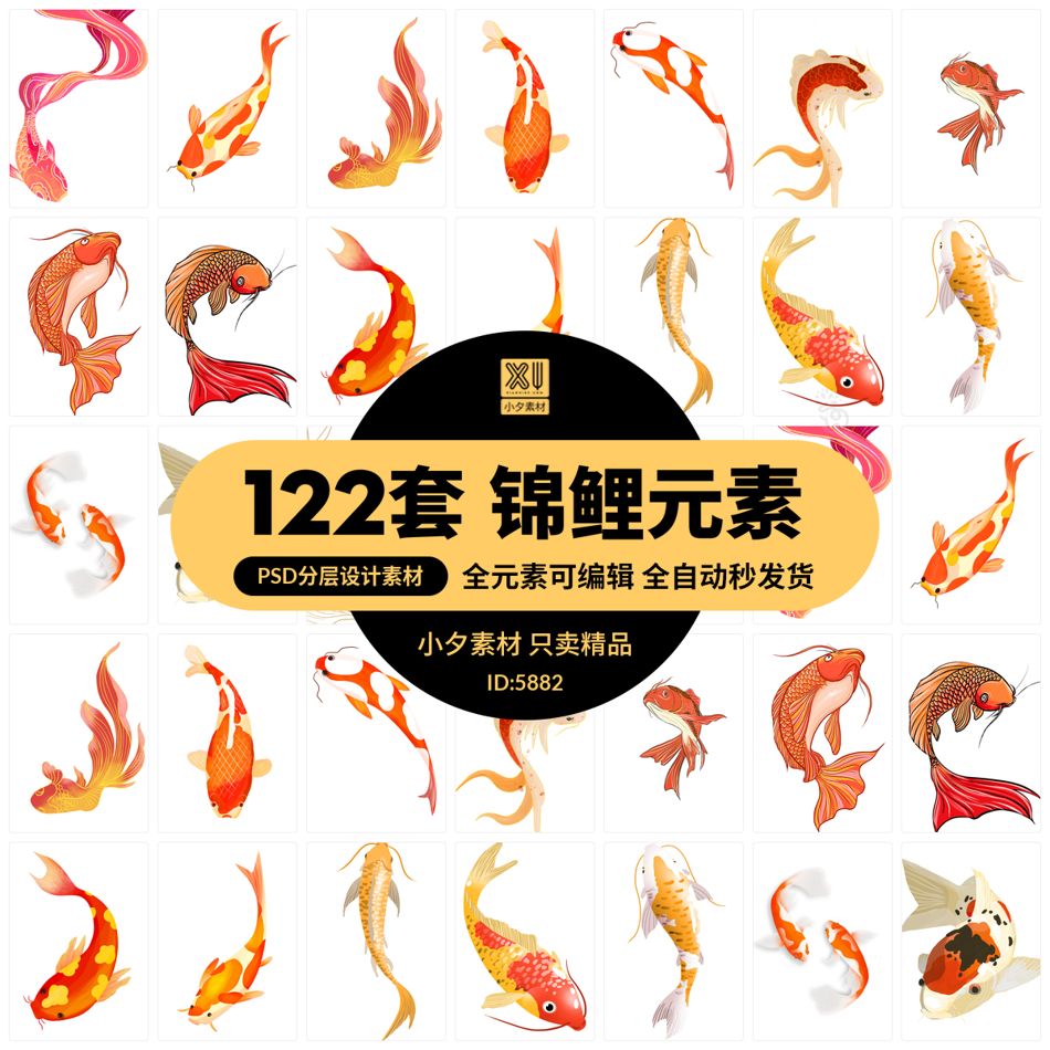 手绘中国风传统复古国潮锦鲤金鱼元素插画模板PSD分层设计素材