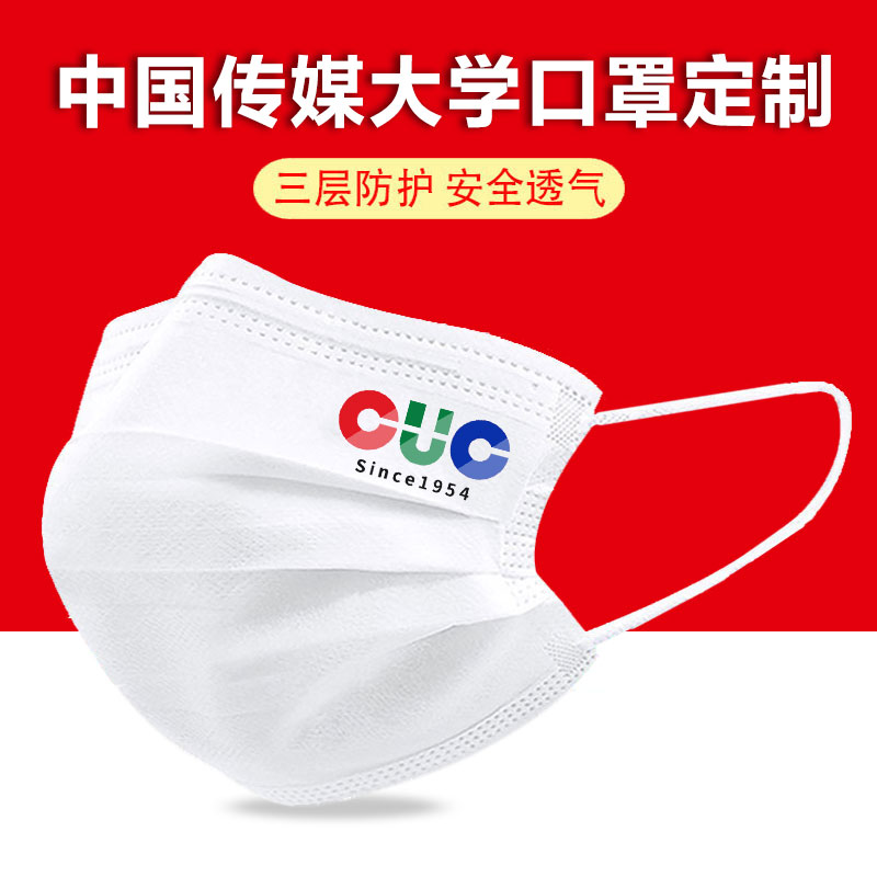 中国传媒大学一次性cuc口罩定制印花图案白色成人纺布装饰周边