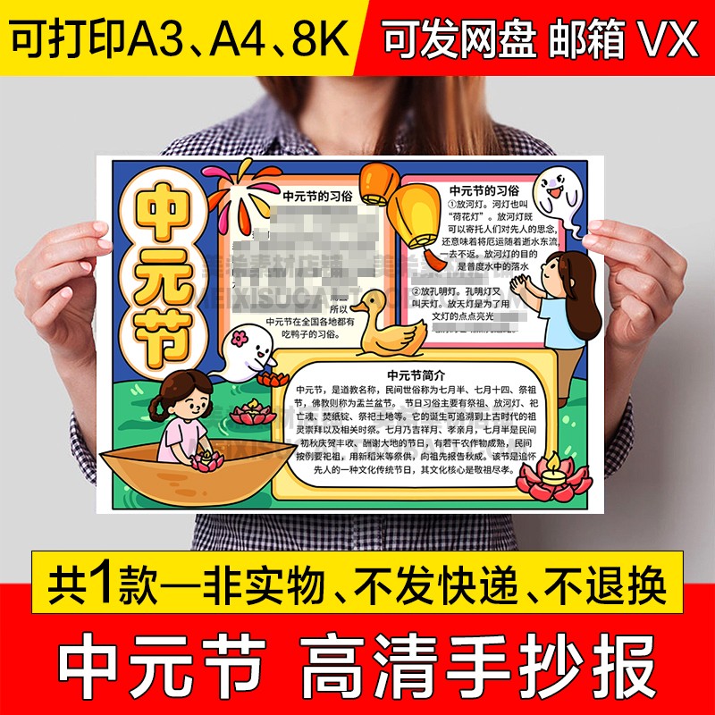 中元节手抄报小学生电子小报中国传统节日绘画a4线稿a3模板8k素材