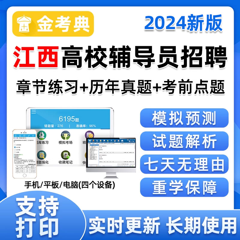 2024江西省高校大学辅导员招聘考试题库笔试资料真题培训基础知识