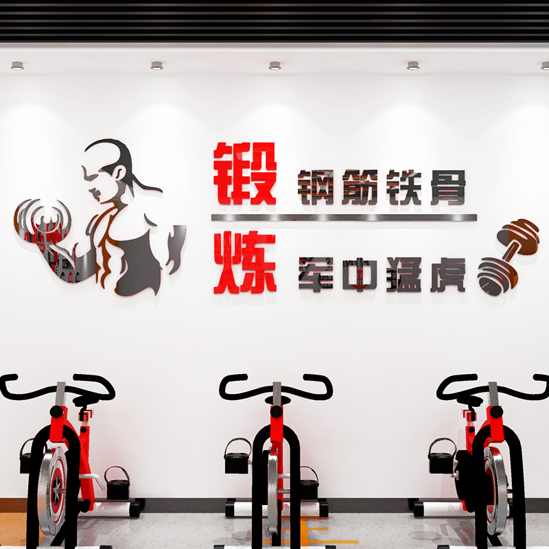 部队健身房墙贴军人励志标语训练室墙面装饰贴画亚克力自粘文化墙