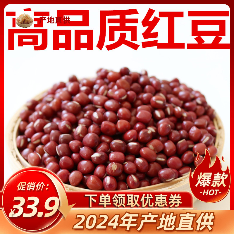 红豆薏米3斤包邮煮粥红小豆五谷杂粮赤小豆农家新货红豆出沙软糯