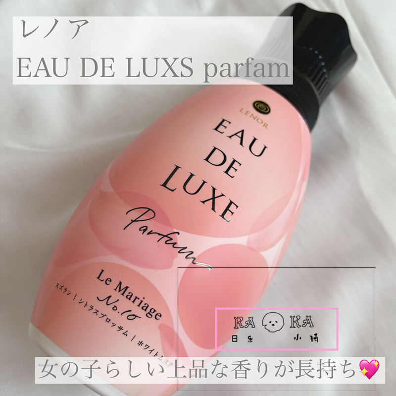 luxe香水