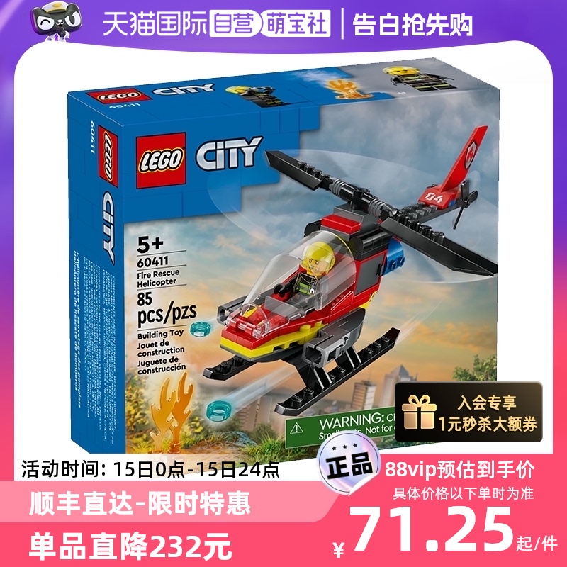 【自营】乐高城市系列60411消费直升机男女益智拼搭积木儿童玩具