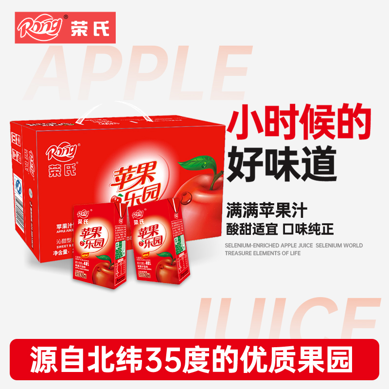 荣氏果汁红苹果汁饮料整箱纸盒装24盒包邮