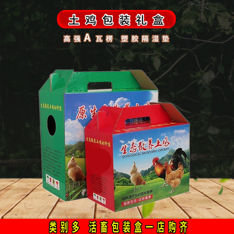 土鸡包装盒3-8斤七彩山鸡白条活家禽绿头野鸭子手提礼盒阉鸡盒子