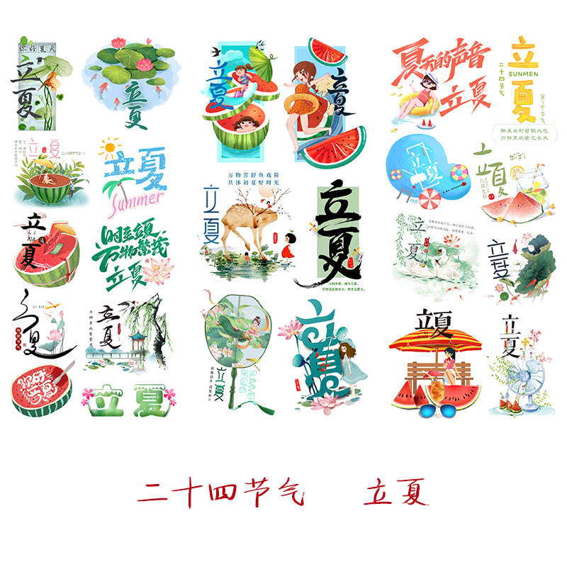 立夏24节气手帐贴纸中国传统节日贴画小学生作业手抄报素材组合贴