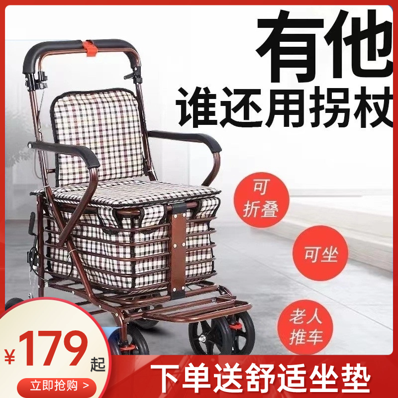 老年人代步车可坐可推四轮买菜拉车座椅折叠助步购物车户外手推车