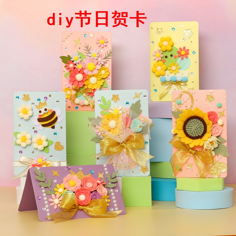 国庆教师节不织布花束贺卡儿童幼儿园制作材料小花束礼物
