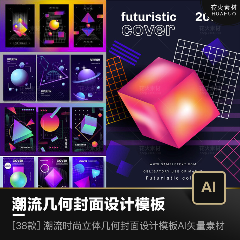 抽象未来感潮流时尚立体几何元素酷炫海报封面模板矢量AI设计素材