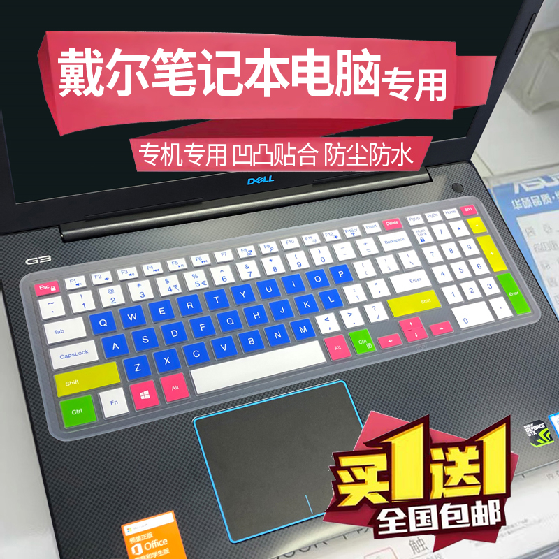 戴尔新灵越游匣G3 3590 15.6寸笔记本电脑i5-9300H GTX1650键盘膜