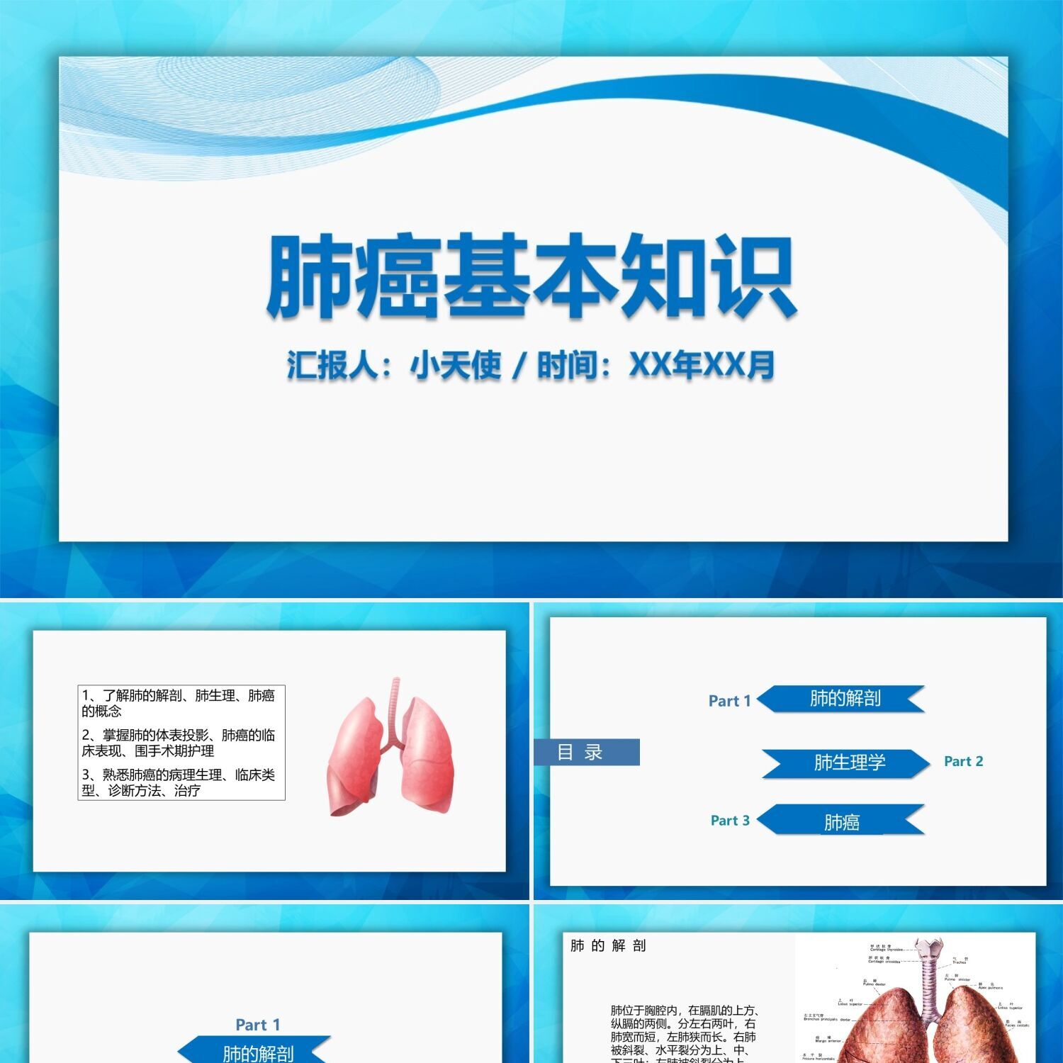 PPT制作蓝色简洁风肺//癌的基本知识肺//癌护理查房PPT模板